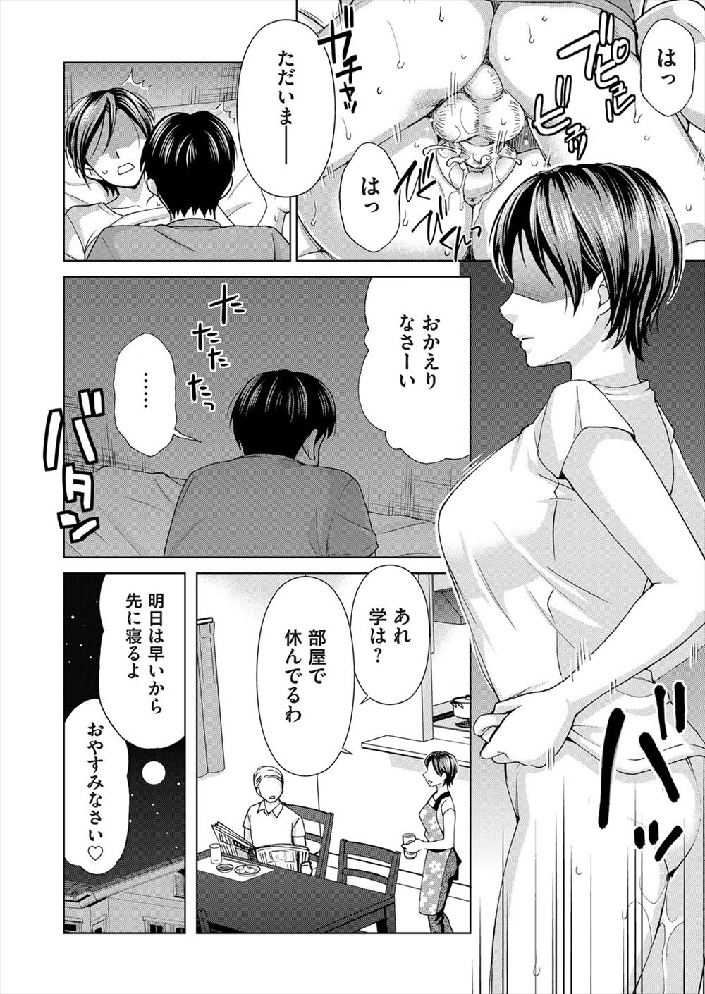 【エロ漫画】 作動 サラリーマン