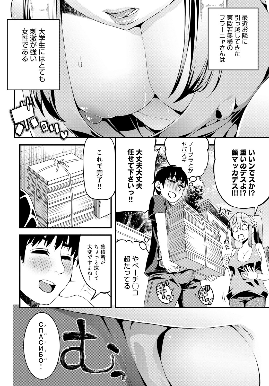 【エロ漫画】旦那からDVを受けている巨乳人妻の唯一のストレス発散は月に一度だけ会うかわいいショタとの浮気セックス！ エロマンガ 毎日エロ漫画