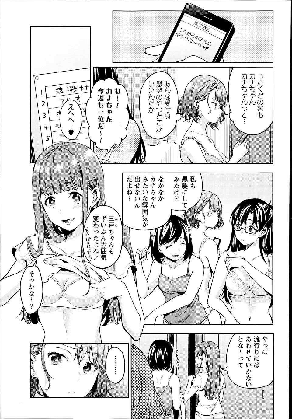 ギャルサー エロマンガ 毎日エロ漫画