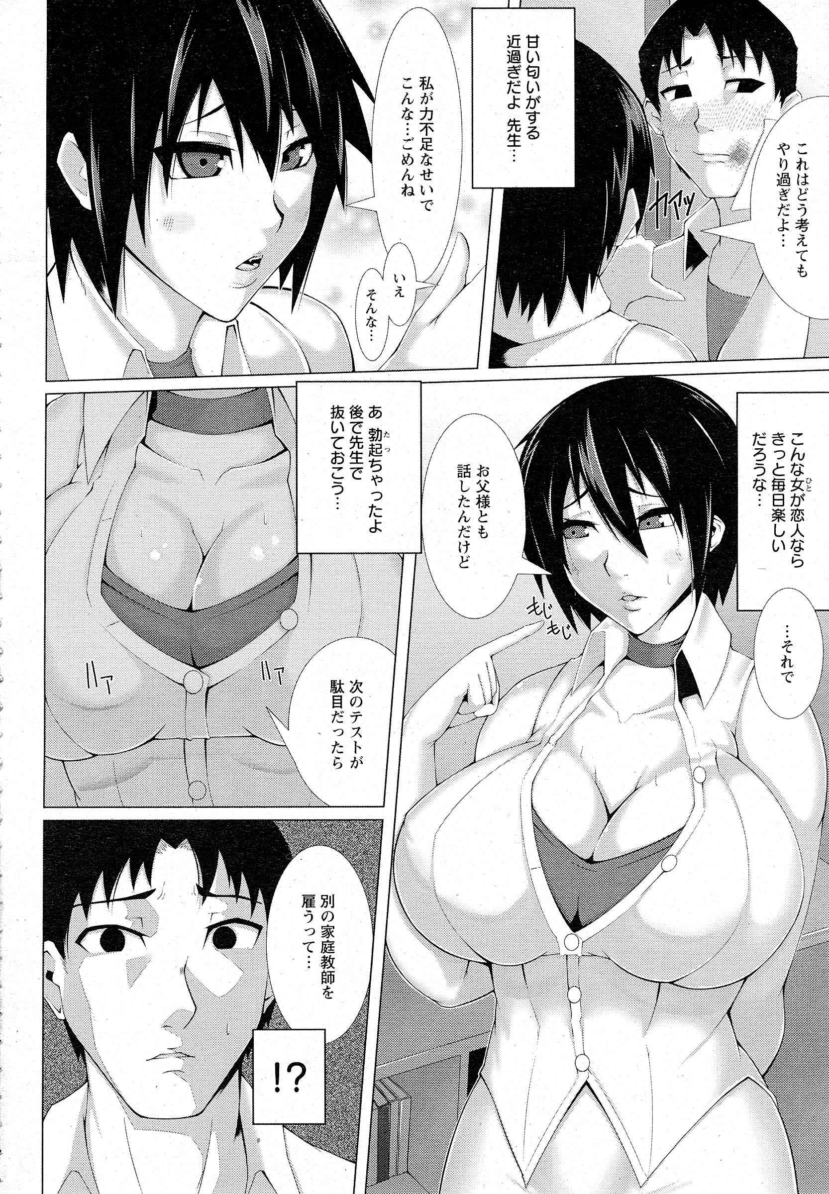 【エロ漫画】スーパーの試食コーナーでフランクフルトを売ってるお姉さんに、特別ブースでチンコを試食されたんだが 毎日エロ漫画