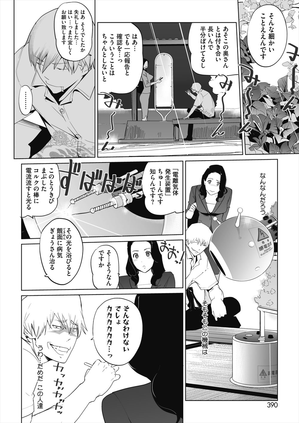 人造人間 エロマンガ 毎日エロ漫画