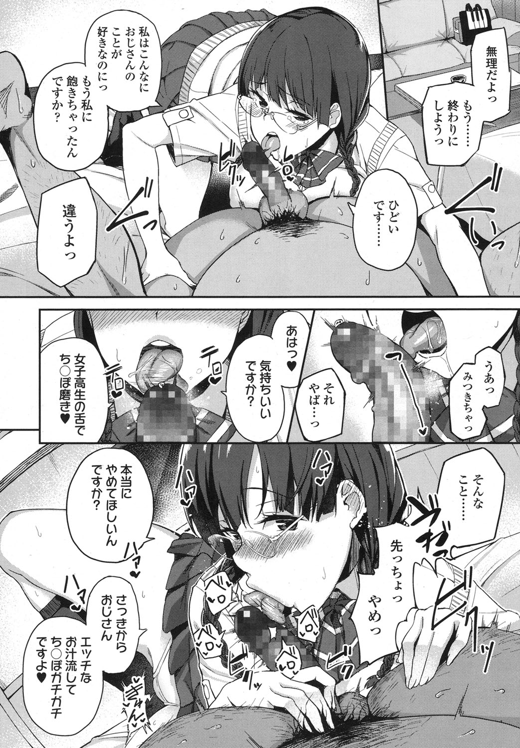 【エロ漫画】ドS男に目隠し拘束されてバックでガンガン突きまくられたり騎乗位フェラさせられたり中出しにエロエロに調教されてドMになっちゃった巨乳彼女 毎日エロ漫画