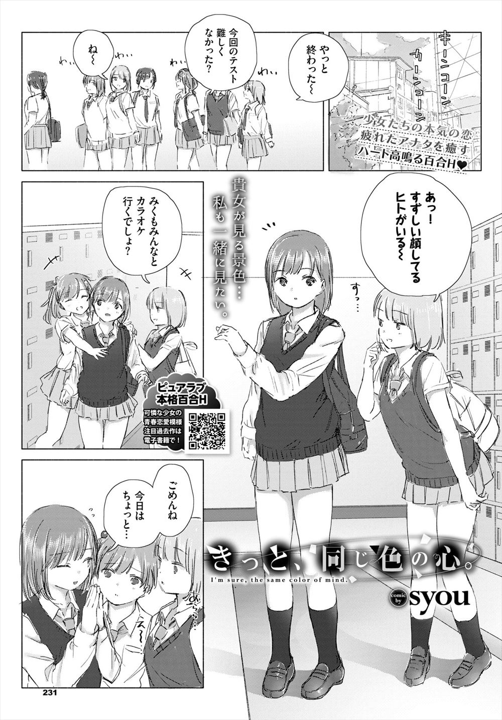 【エロ漫画】 レズ レイプ