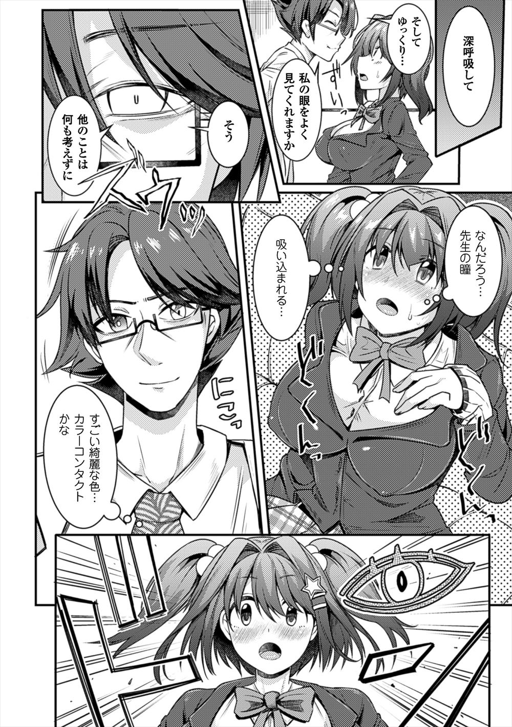 【エロ漫画】かっこいい保険医と保健室でイチャイチャラブラブ濃厚セックスで拘束されてエッチな喘ぎ声もお汁もあふれまくっちゃう♡ エロマンガ 毎日エロ漫画