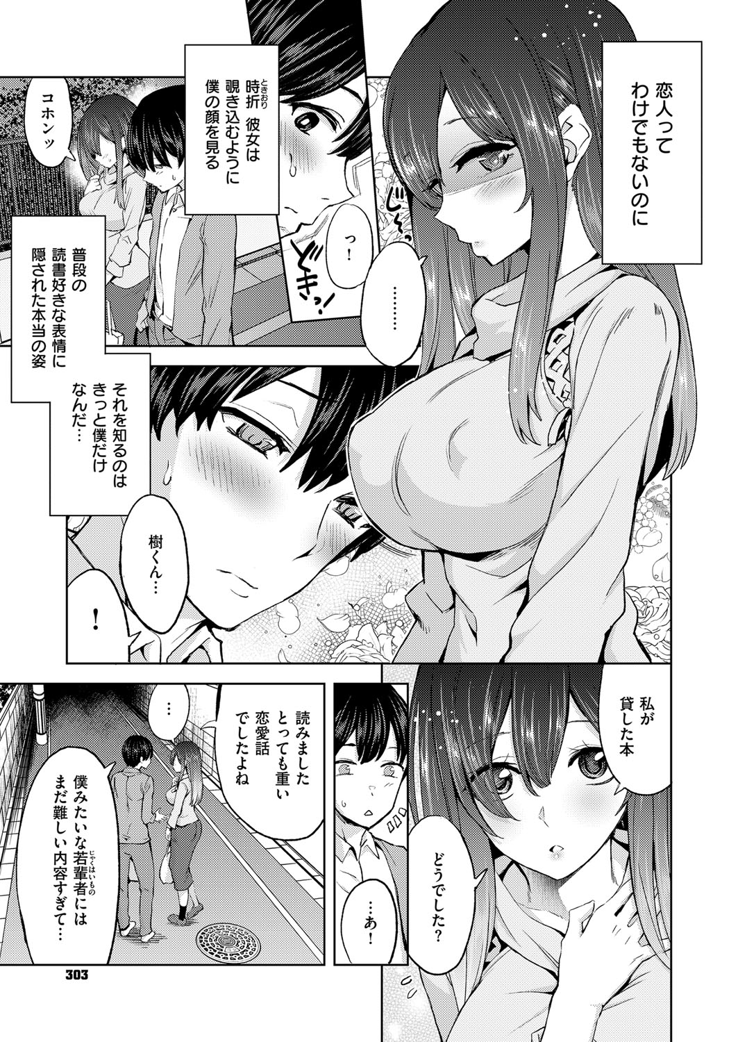 【エロ漫画】黒髪清楚系の女の子から「チンコがみたい」と言われて発情、競泳水着ずらしハメファックイチャラブセックス！ エロマンガ 毎日エロ漫画