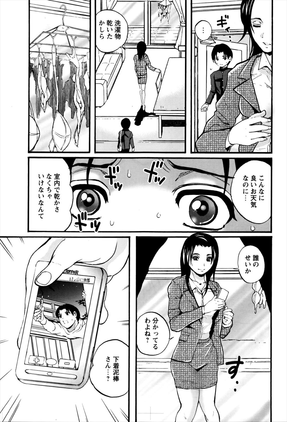 【エロ漫画】ストーカー女に拉致監禁拘束されてしまった青年はオシッコもフェラチオされて飲尿されお風呂で逆レイプセックス生挿入中出しされ続け段々理性がなくなっていく… エロマンガ 毎日エロ漫画