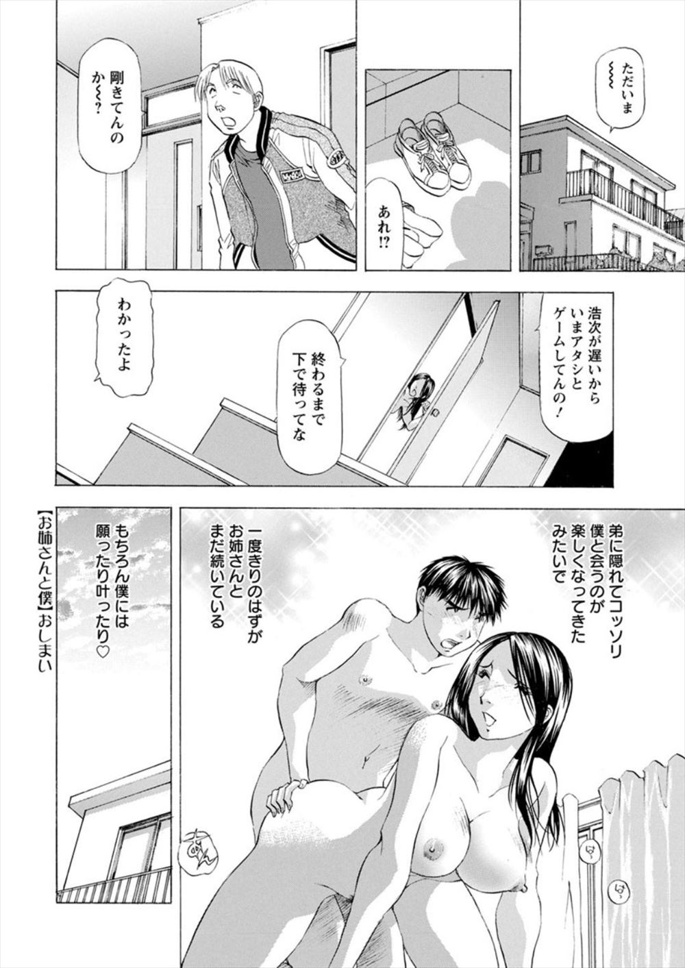 【エロ漫画】私で童貞卒業させてあげると言う巨乳JK妹に迫られ筆おろし近親相姦セックスで頭の中とんじゃうくらい乱れ狂って精液まみれに 毎日エロ漫画