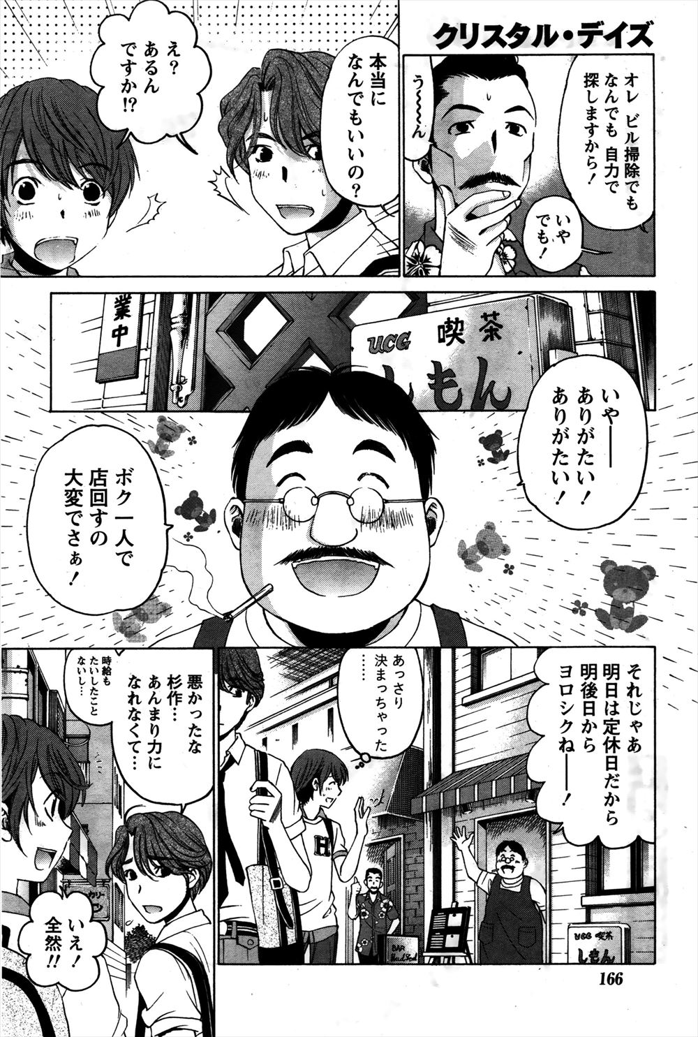 【エロ漫画】人気の爆乳美少女女子プロレスラーが男二人とハンディキャップマッチをさせられリング上で公開レイプされた上に、ファンたちにまで集団レイプされる！ エロマンガ 毎日エロ漫画