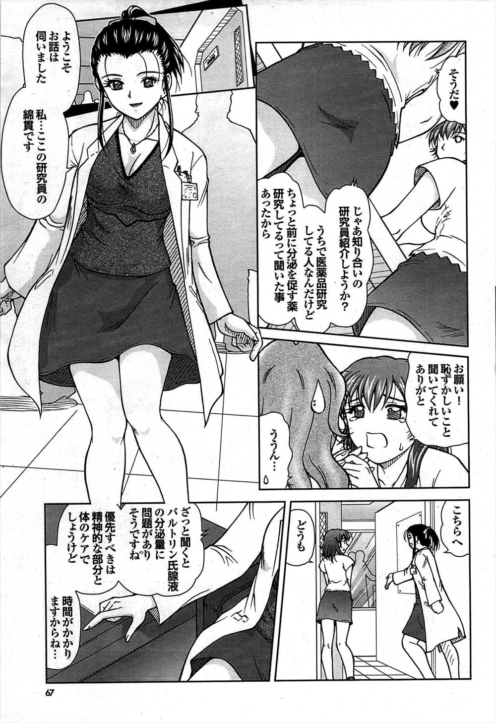 田中竕 エロマンガ 毎日エロ漫画