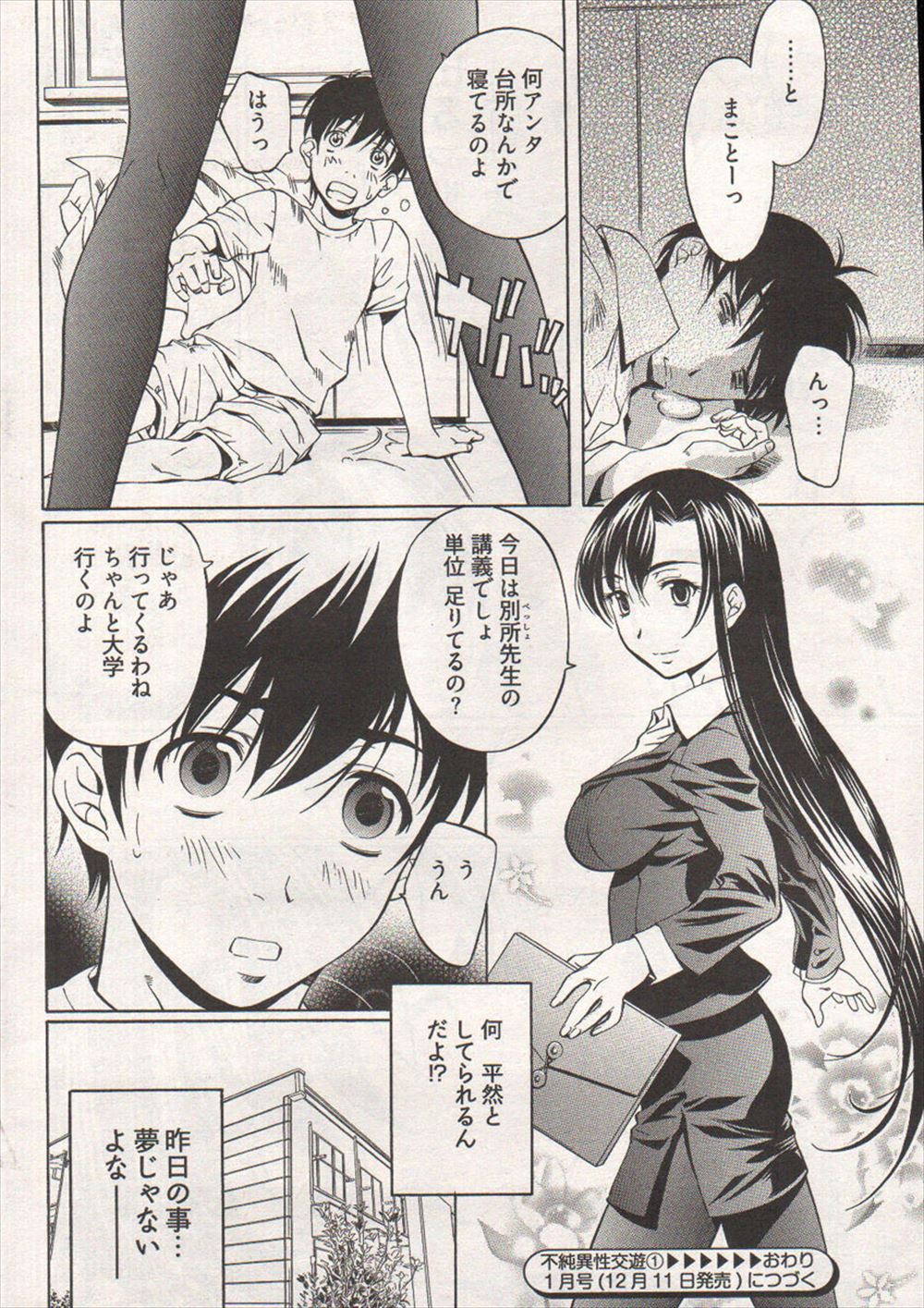 【エロ漫画】婚約者と同棲中の美女が鬼畜な叔父に拘束され乳首とクリを吸引されながらローター責めでエビ反りアクメwwクリ肥大化してペニクリ状態で普段の生活でも擦れて痙攣アクメw エロマンガ 毎日エロ漫画