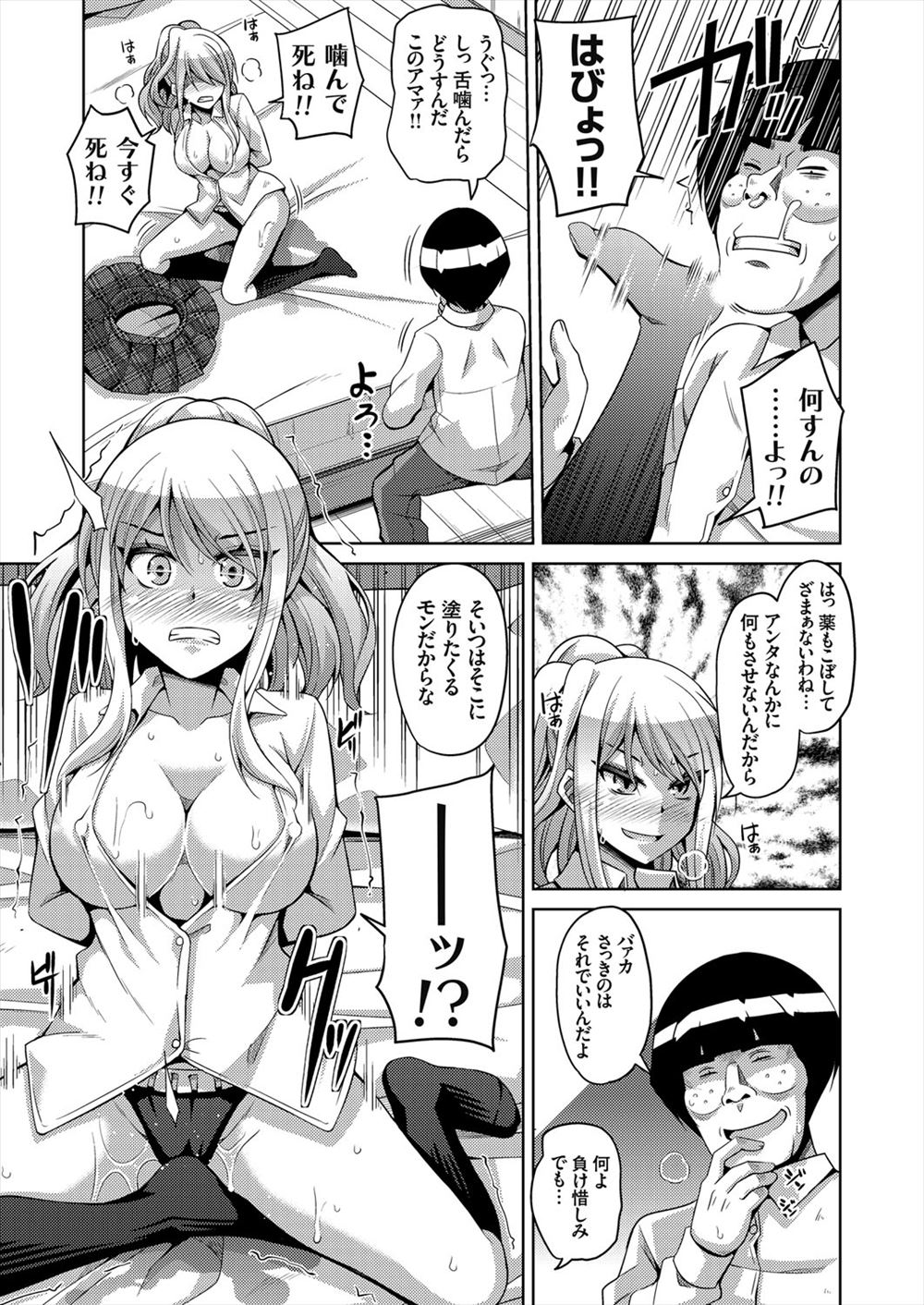 腰グラインド エロマンガ 毎日エロ漫画