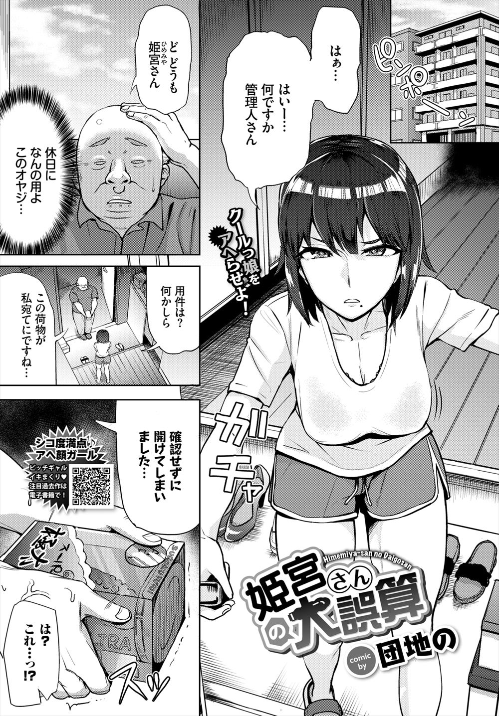 【エロ漫画】引越し先の隣人がサキュバス姉妹だった件ｗｗｗまだ初日なのにセックスしまくりなんだが 毎日エロ漫画