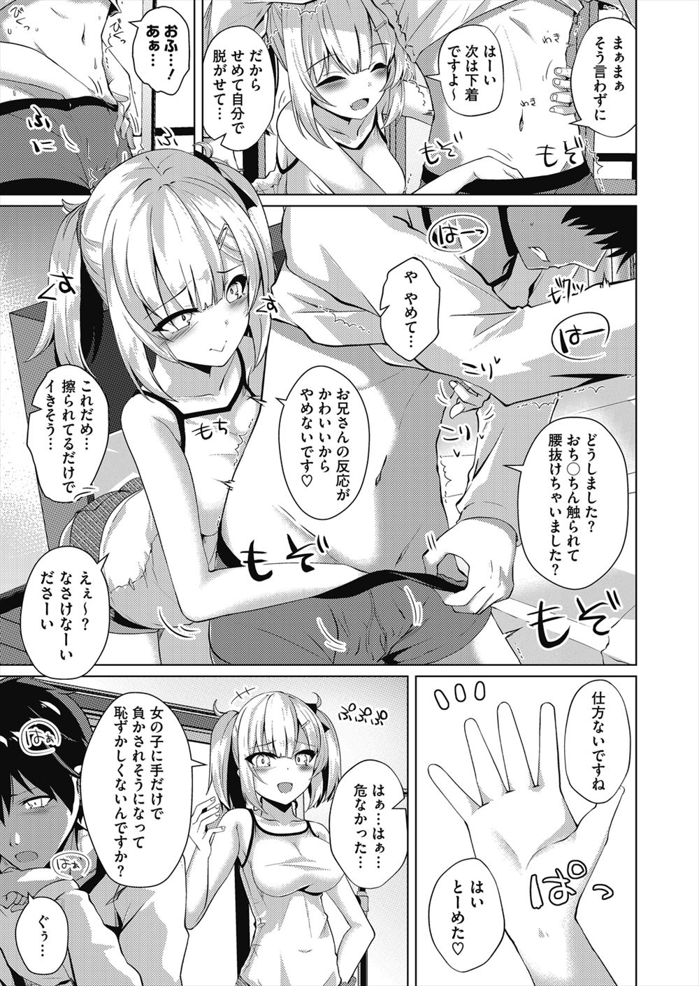 【エロ漫画】 家飲み