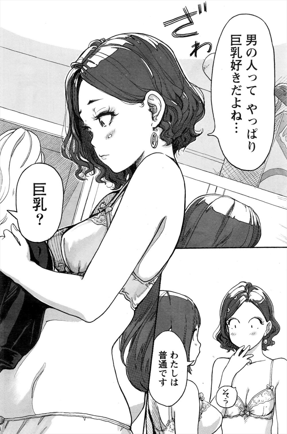 【エロ漫画】 巨乳 筆おろし