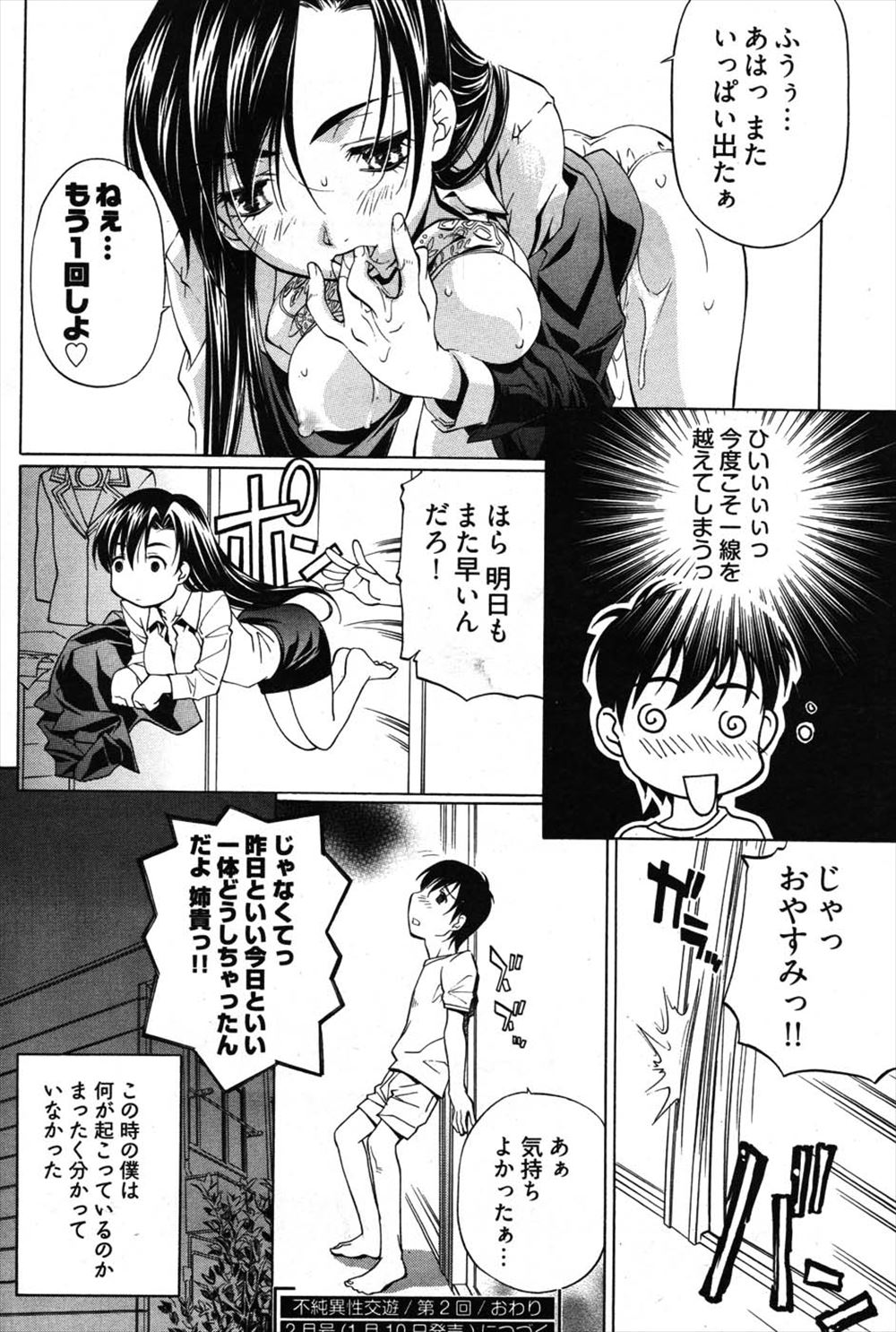 【エロ漫画】爆乳金髪な魔王は幼馴染なので攻撃できないヘタレ勇者…やけくそで乳揉みしたら女の顔になったので騎乗位ピストンの中出しでハッピーエンド！ エロマンガ 毎日エロ漫画