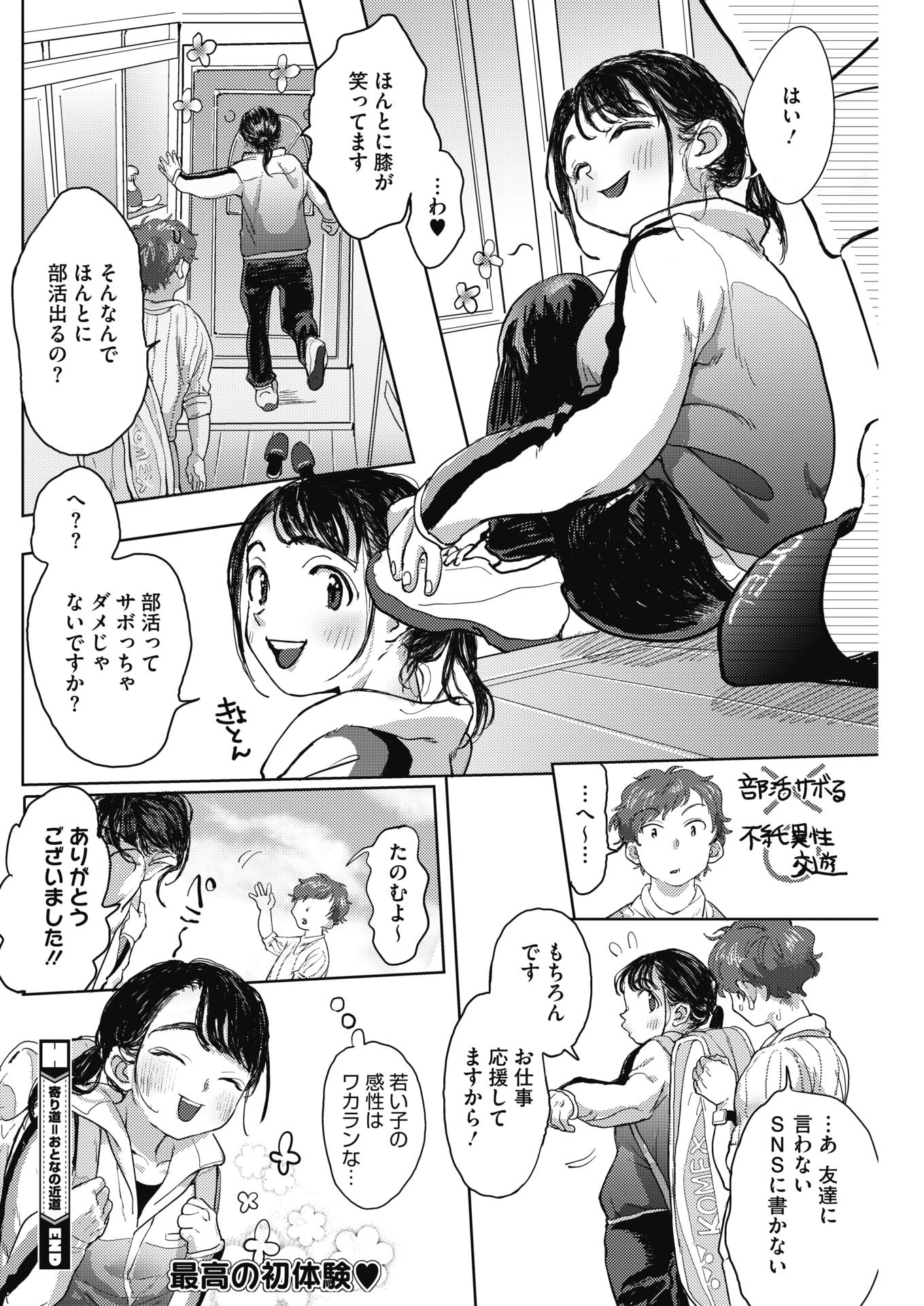 【エロ漫画】病気にかかり突然発情してまわりも感染させてしまう爆乳美少女JK三人組を正気に戻すために、唯一抗体を持つ男子がハーレムセックスをするが…！？ エロマンガ 毎日エロ漫画