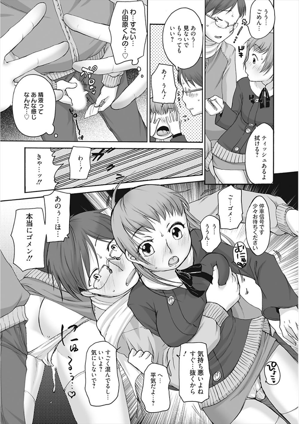 お掃除フェラ エロマンガ 毎日エロ漫画