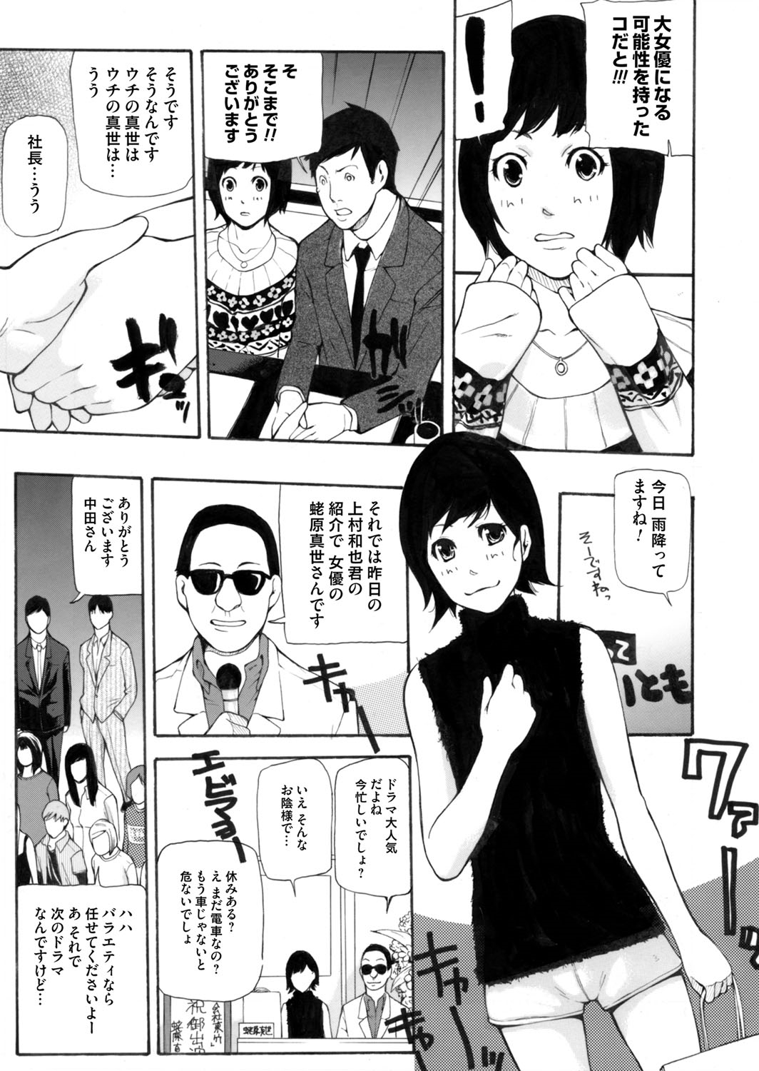 【エロ漫画】ショタ教師が文化祭で巨乳でパイパンなロリJK達に逆レイプされハーレム乱交でパイズリやフェラされナマ挿入wwメイドやバニーコスプレの女子達に中出ししまくるw エロマンガ 毎日エロ漫画