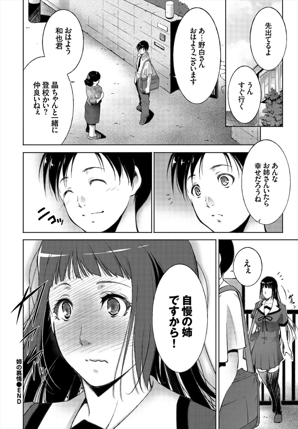 【エロ漫画】妹と付き合っている鬼畜彼氏に脅迫・調教される爆乳姉…メスの性には逆らえず連続中出しを受けて肉棒をおねだりするメス豚に墜ちる… エロマンガ 毎日エロ漫画