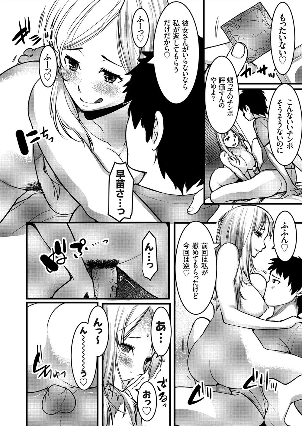 【エロ漫画】いじめられてる男子を調査するため付き合ってる美少女JKが力になるためにセックスさせてあげるｗｗアナルヒクヒクさせながら処女まんこ突かれミッションコンプリート 毎日エロ漫画