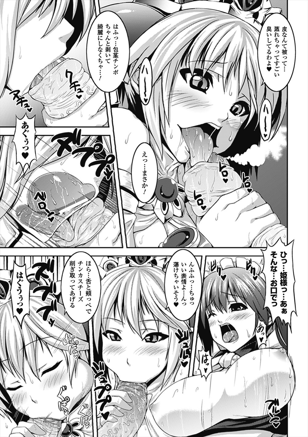 【エロ漫画】 援交 OL