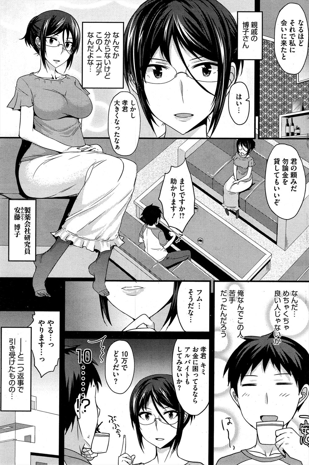 大量射精 エロマンガ 毎日エロ漫画 - Part 2