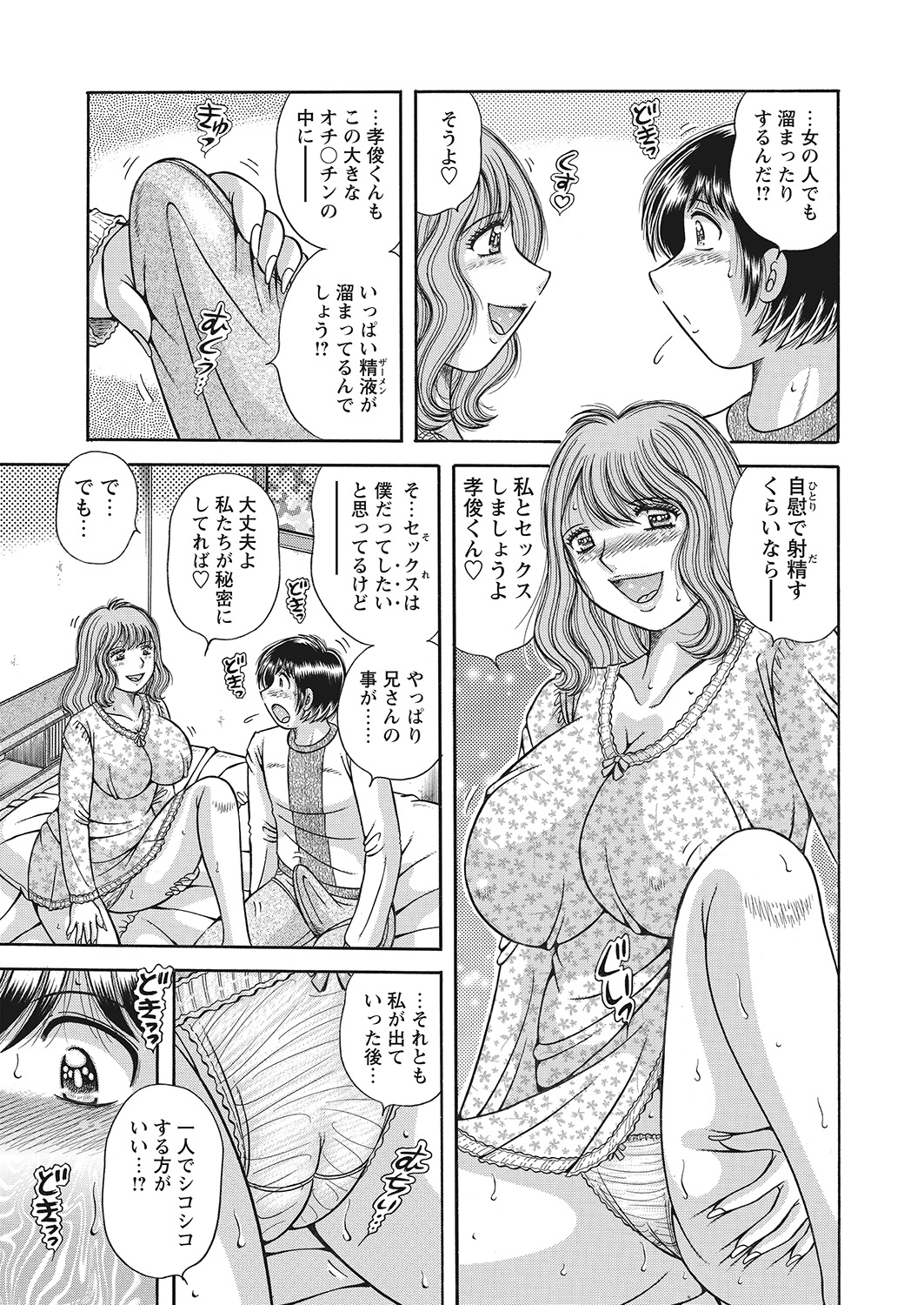 【エロ漫画】 憑依 童貞