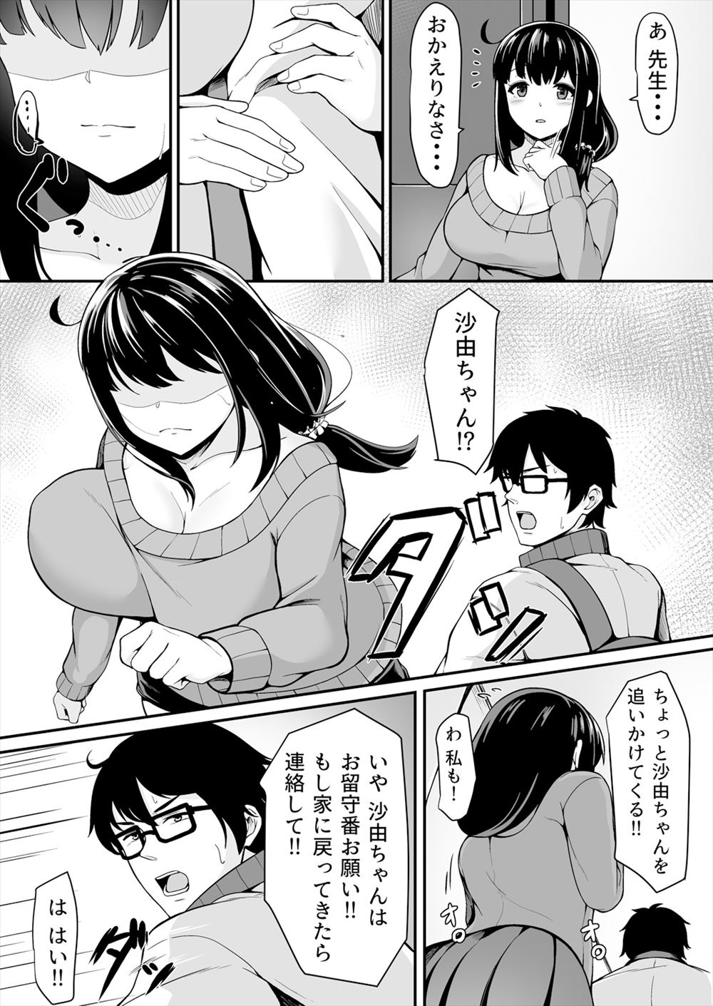 【エロ漫画】 種付け 美乳