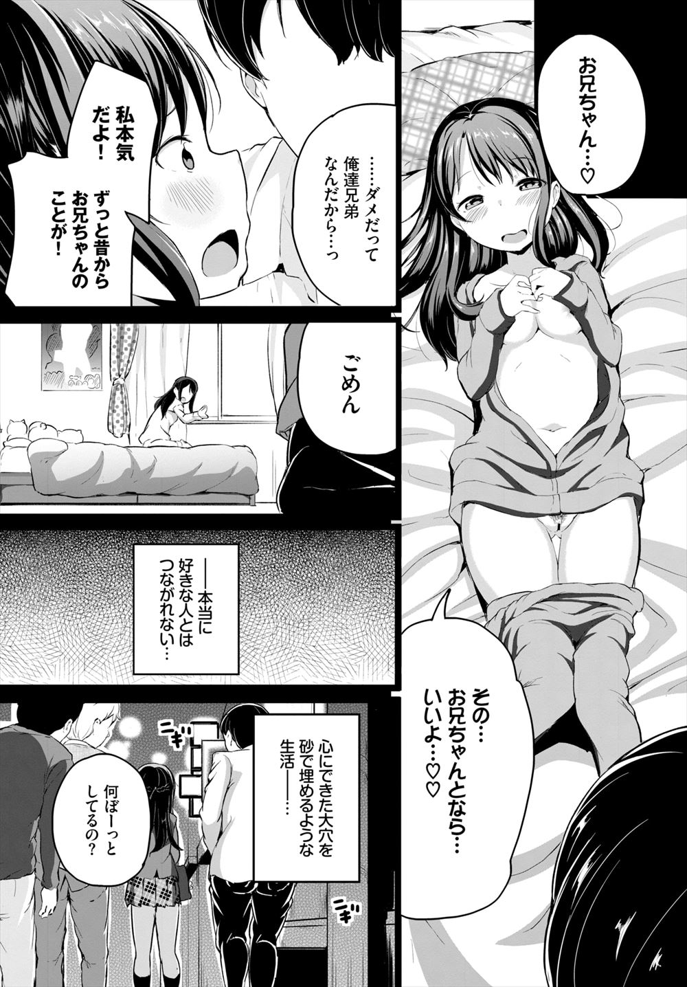 【エロ漫画】 正常位 異世界