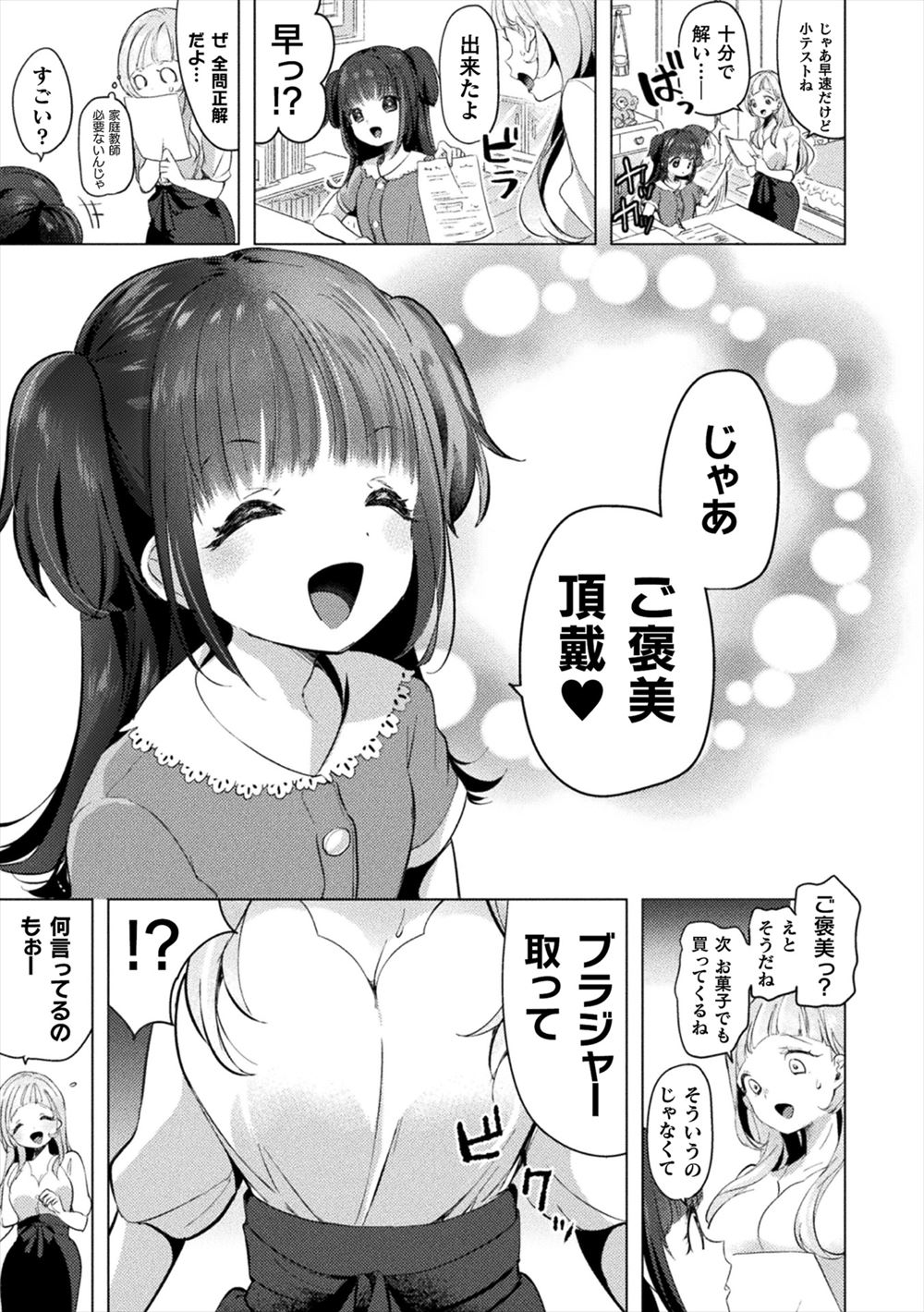 【エロ漫画】彼氏が欲しいとは思わないけど、友達に負けるのはイヤ！そんな妹が兄を誘惑し近親相姦で初体験♡ エロマンガ 毎日エロ漫画