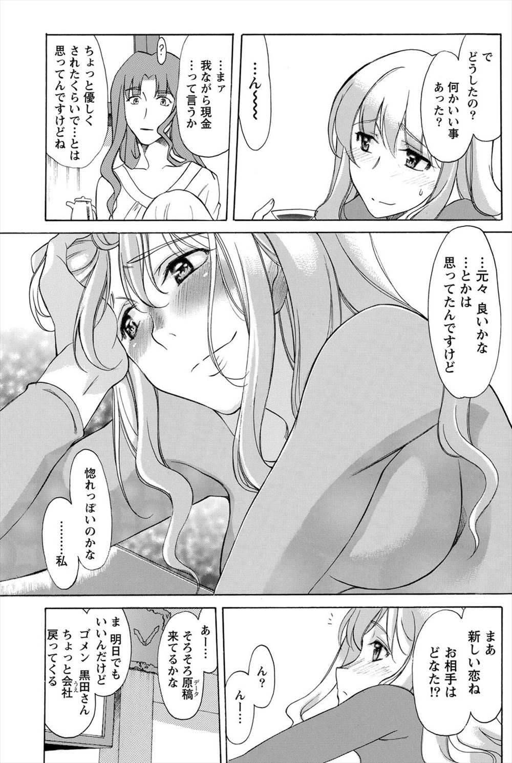 【エロ漫画】漫画家の彼氏のネタ提供の為に際どいコスプレ姿をさせられる彼女。そんな彼女に興奮した彼氏が〆切忘れてコスプレ生セックス生中出し・・・ エロマンガ 毎日エロ漫画