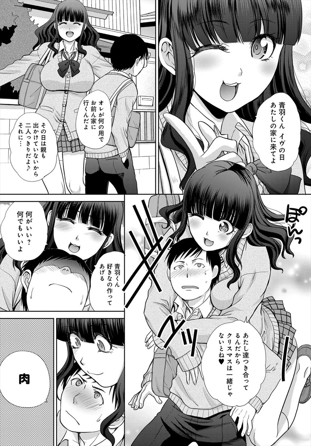 【エロ漫画】願望が見えるアプリを使って幼馴染をみてみたらレイプ願望持ちだった！彼女を襲って激しく中だしセックスザーメン注入しちゃいます 毎日エロ漫画