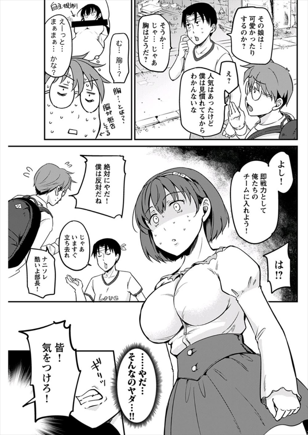 【討論企画！】巨乳VS貧乳。あなたはどっちが好きですか？ エロマンガ 毎日エロ漫画