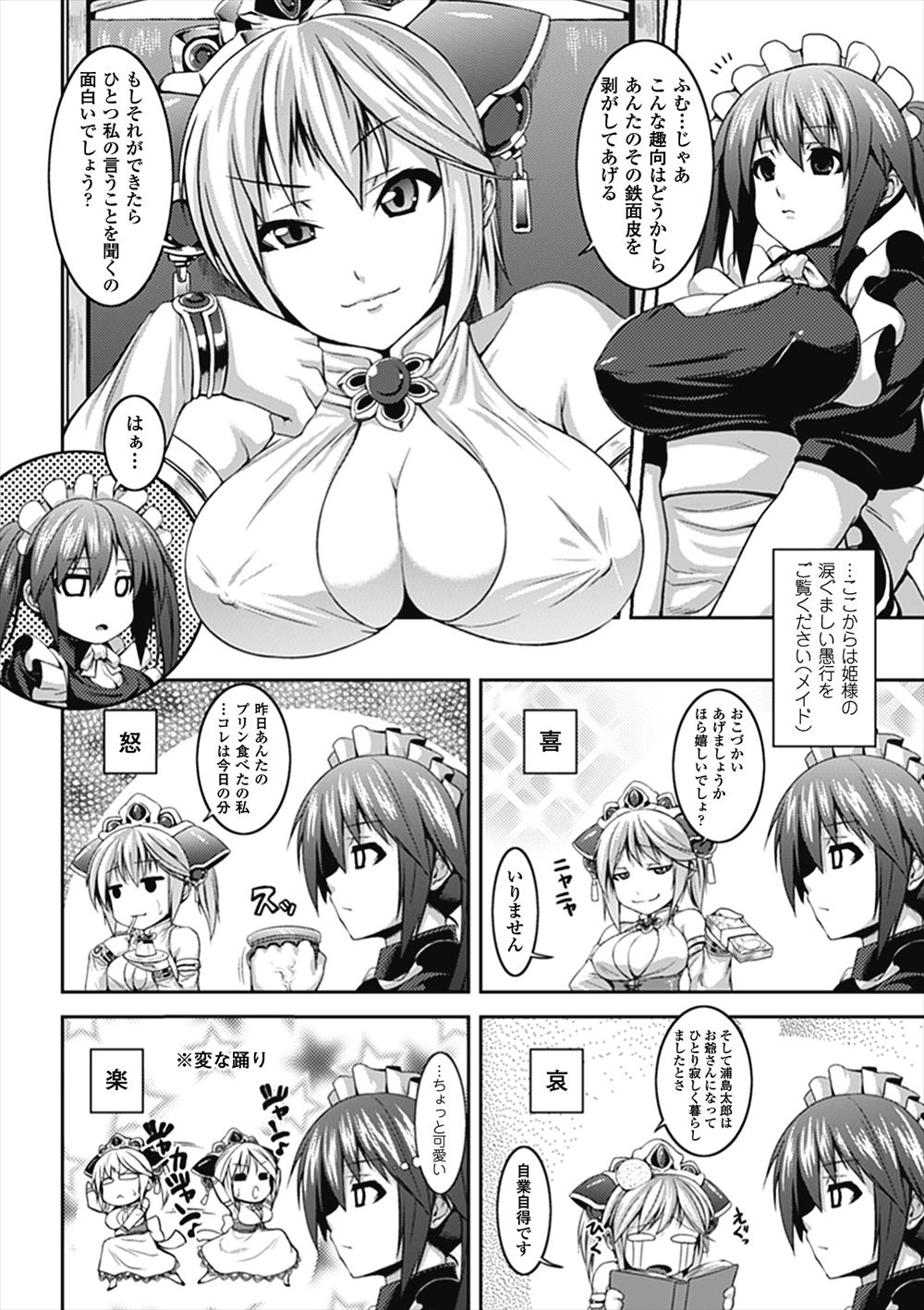 【エロ漫画】爆乳メイドがドSで鬼畜なご主人さまにマイクロビキニコスプレで電マ責めされてパイパンまんこに巨根をブチ込まれて種付けプレスwwエビ反りアクメしながら強制中出しされて性奴隷堕ちw エロマンガ 毎日エロ漫画