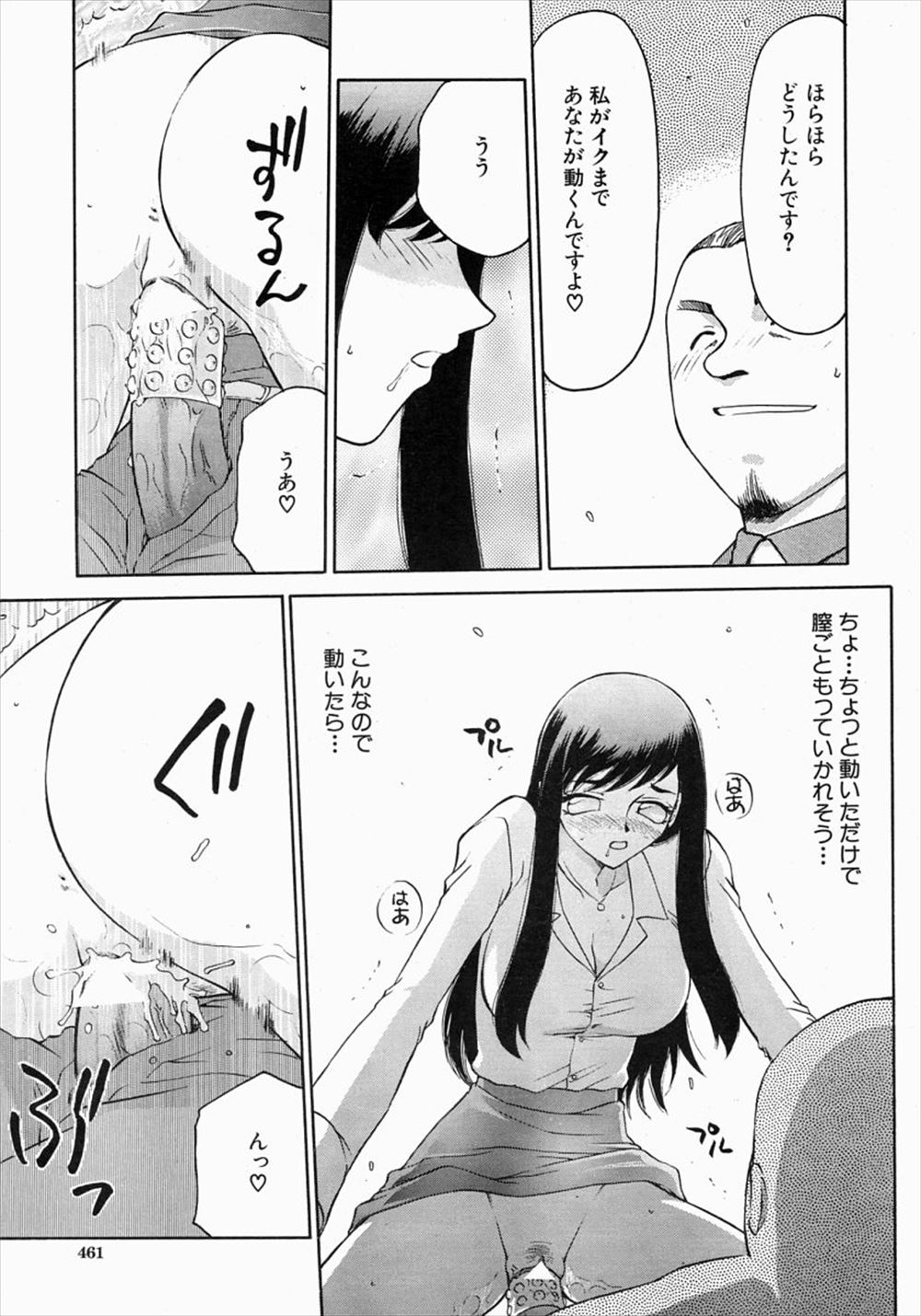 【エロ漫画】反抗期過ぎて巨乳美人ママを性奴隷化しちゃったマセガキショタww家庭訪問に来た女教師に薬盛って睡眠姦中出しして追い返したら、お風呂で母親と近親相姦ナマ挿入で二回戦w エロマンガ 毎日エロ漫画
