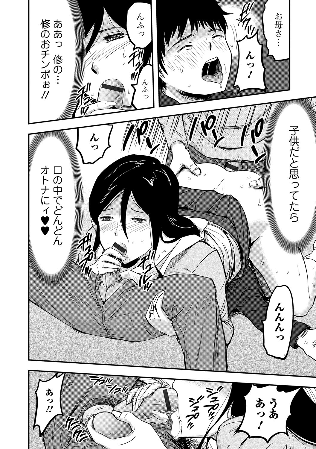 【エロ漫画】好きな女の娘であるJKにせまられフェラされる男ｗｗ３０年大事に守ってきた童貞をあっさり奪われ中出しは初めてと言うJKに童貞ザーメンを注ぎ込む 毎日エロ漫画