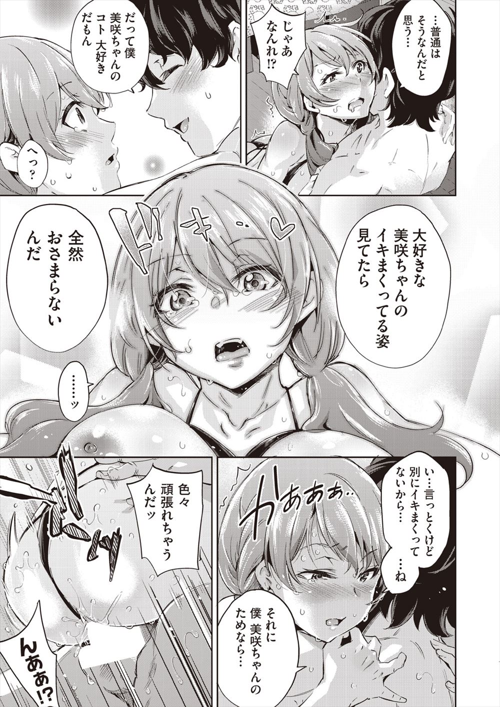 【エロ漫画】受験で上京して居候してる褐色ギャルの美少女JKの従妹がお風呂でソーププレイで誘惑し巨根を手コキしてきた兼ww我慢できず潮吹き手マンしてバックと騎乗位でナマ挿入したったw エロマンガ 毎日エロ漫画