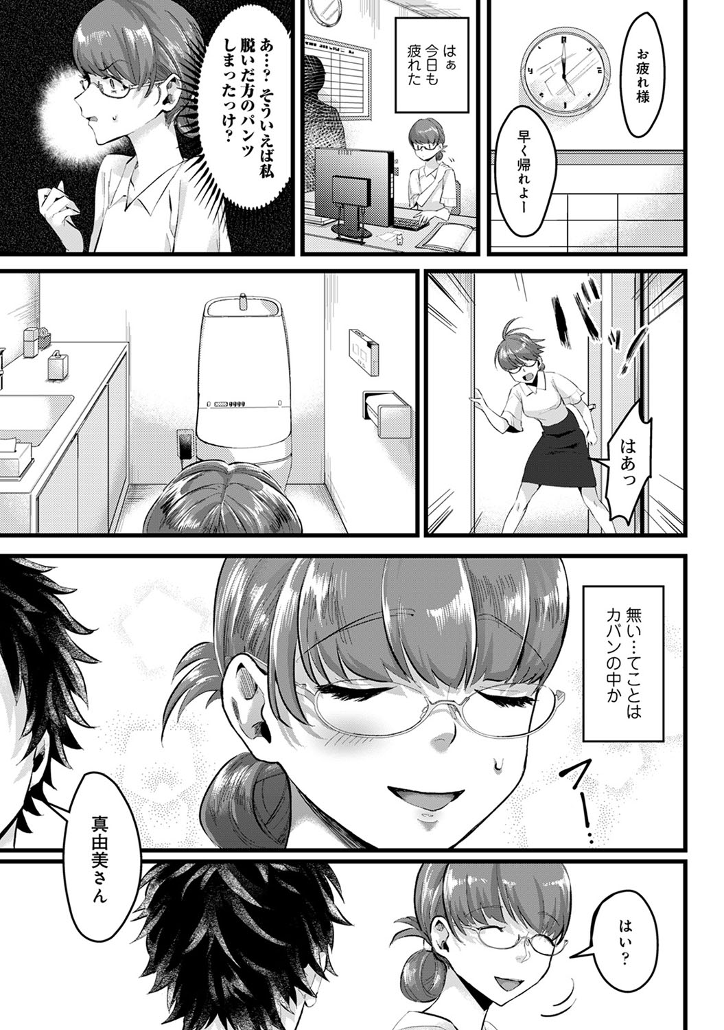 【エロ漫画】 手コキ抜き 潮吹き