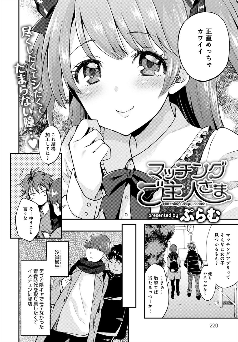 【エロ漫画】 教師 貧乳