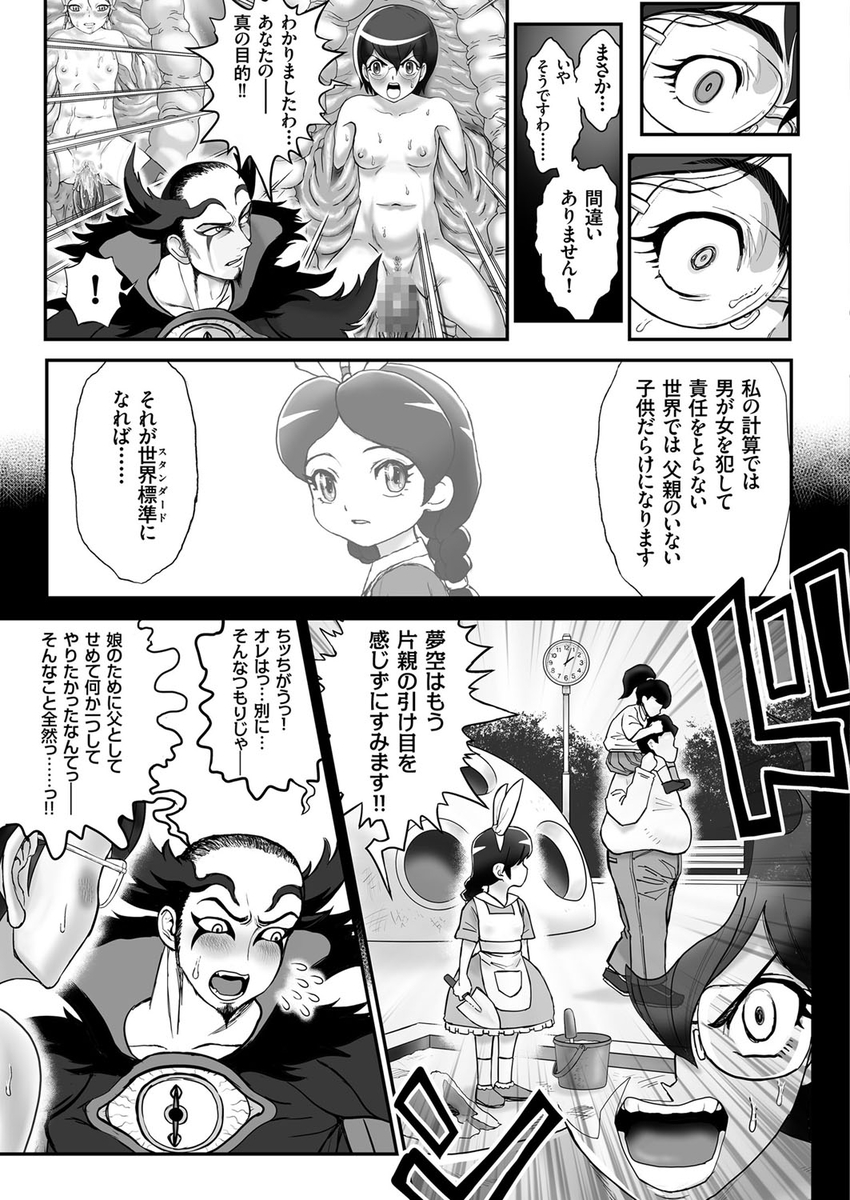 【エロ漫画】長い間さみしい独身生活を支えてくれていたオナホが壊れてしまったが、オナホの精霊が現れ中出しセックスさせてくれた♪ エロマンガ 毎日エロ漫画