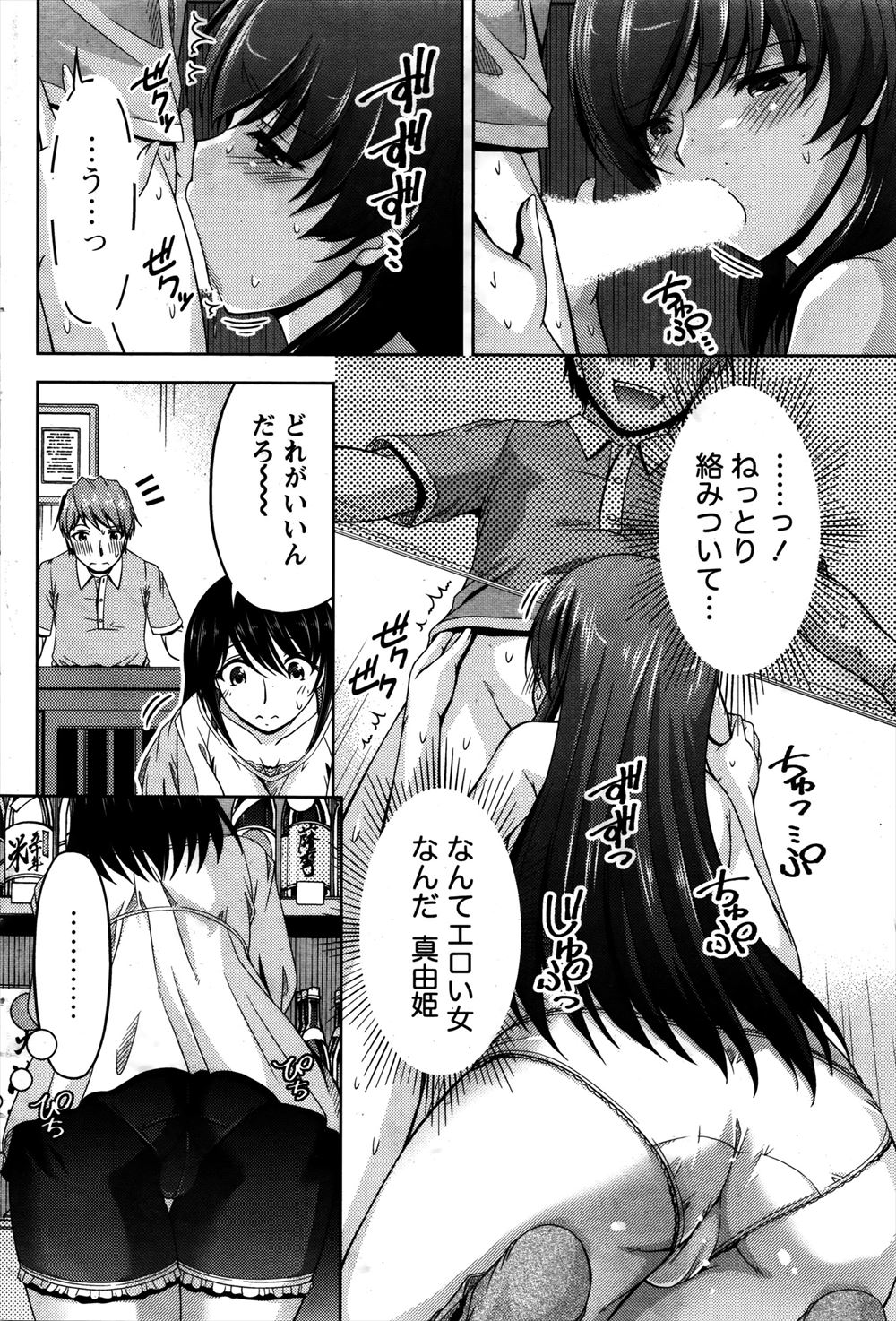 【エロ漫画】 海岸