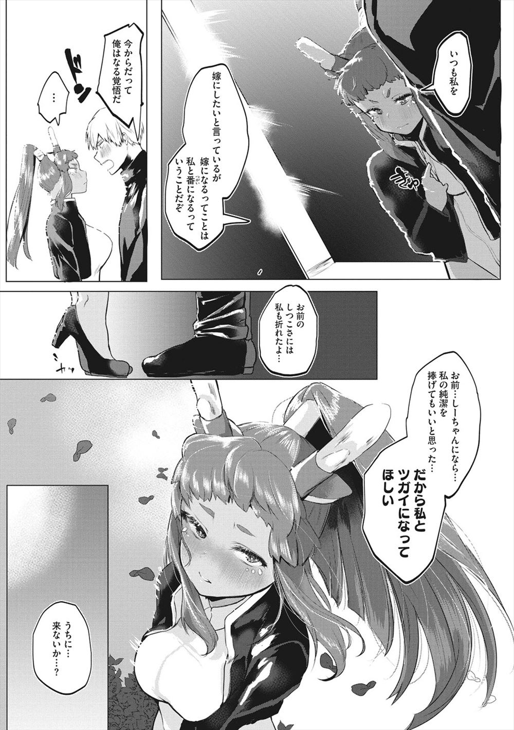 英田舞 エロマンガ 毎日エロ漫画