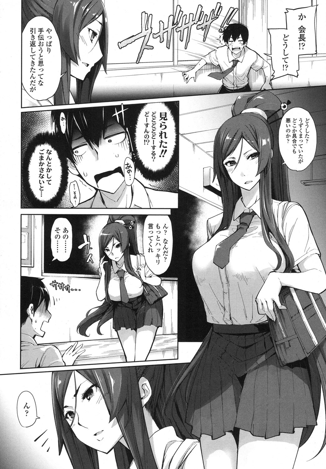 女子高生 エロマンガ 毎日エロ漫画 - Part 6