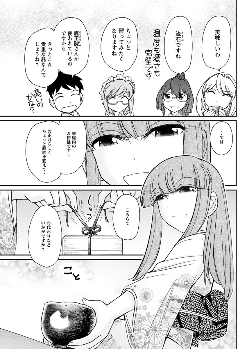 【エロ漫画】女心がわかっていないお坊ちゃまに黒髪メイドさんが実技指導！ガータベルト履いたむっちり太ももに陰毛おまんこで生挿入中出しイチャラブセックスしちゃう 毎日エロ漫画