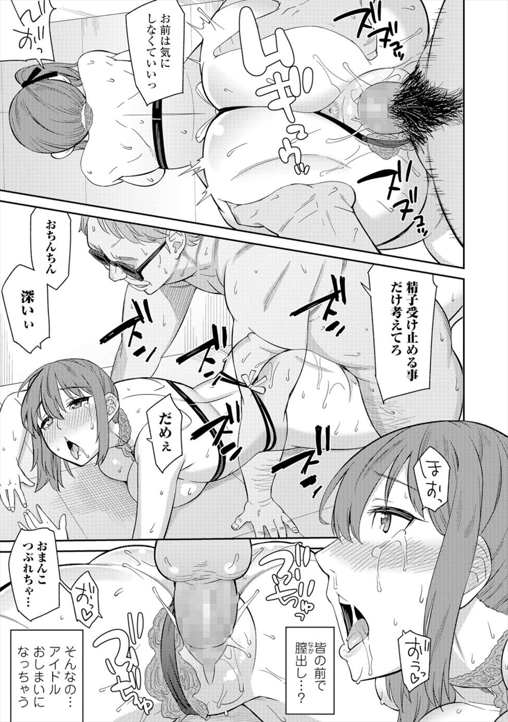 【エロ漫画】女優の嫁と浮気のボーダーラインは男性器を女性機にいれることと決めた俳優が、これは浮気にはならないからと調教中のドＭ女子アナとアナルセックスするが…！？ エロマンガ 毎日エロ漫画
