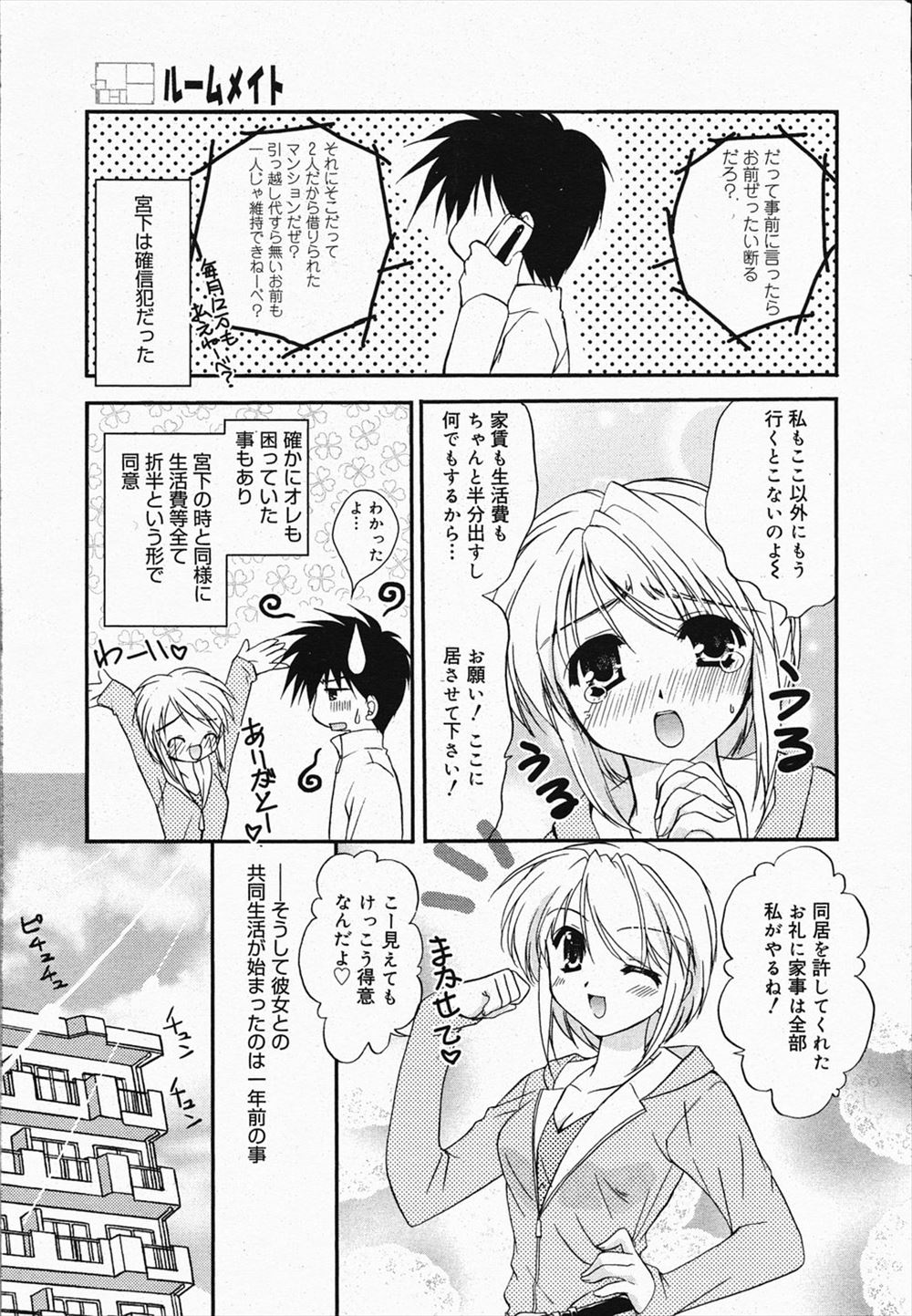 【エロ漫画】毎朝電車で会う巨乳な人妻に話しかけたら翌日美尻を密着してきて痴女プレイww立ちバックでパンティーにチンコ突っ込み潮吹き素股して痴漢プレイで中出し不倫できたw エロマンガ 毎日エロ漫画