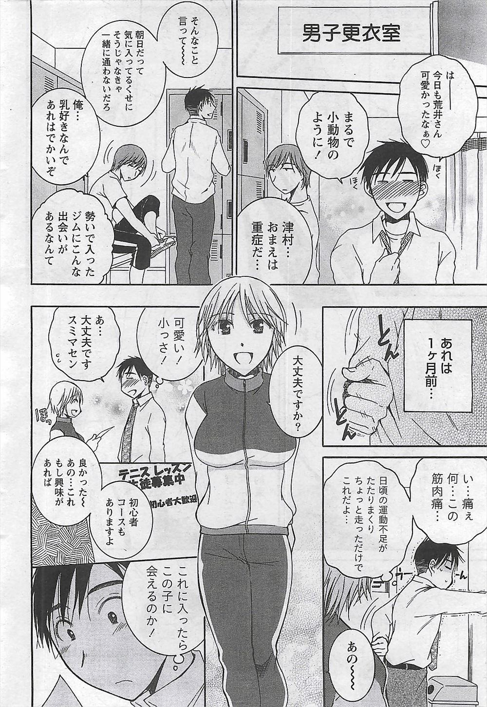 【エロ漫画】 処女 身体検査
