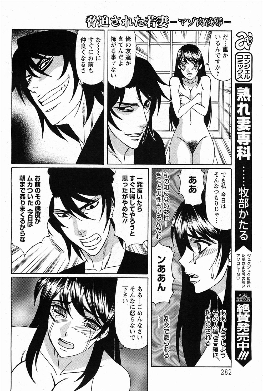 【エロ漫画】爆乳わがままボディ美少女のシスターが異教徒に拉致監禁され中出し輪姦wwデカクリ潮吹き手マンされパイズリやアナルナマ挿入強要されぶっかけフィニッシュで性奴隷堕ちw エロマンガ 毎日エロ漫画