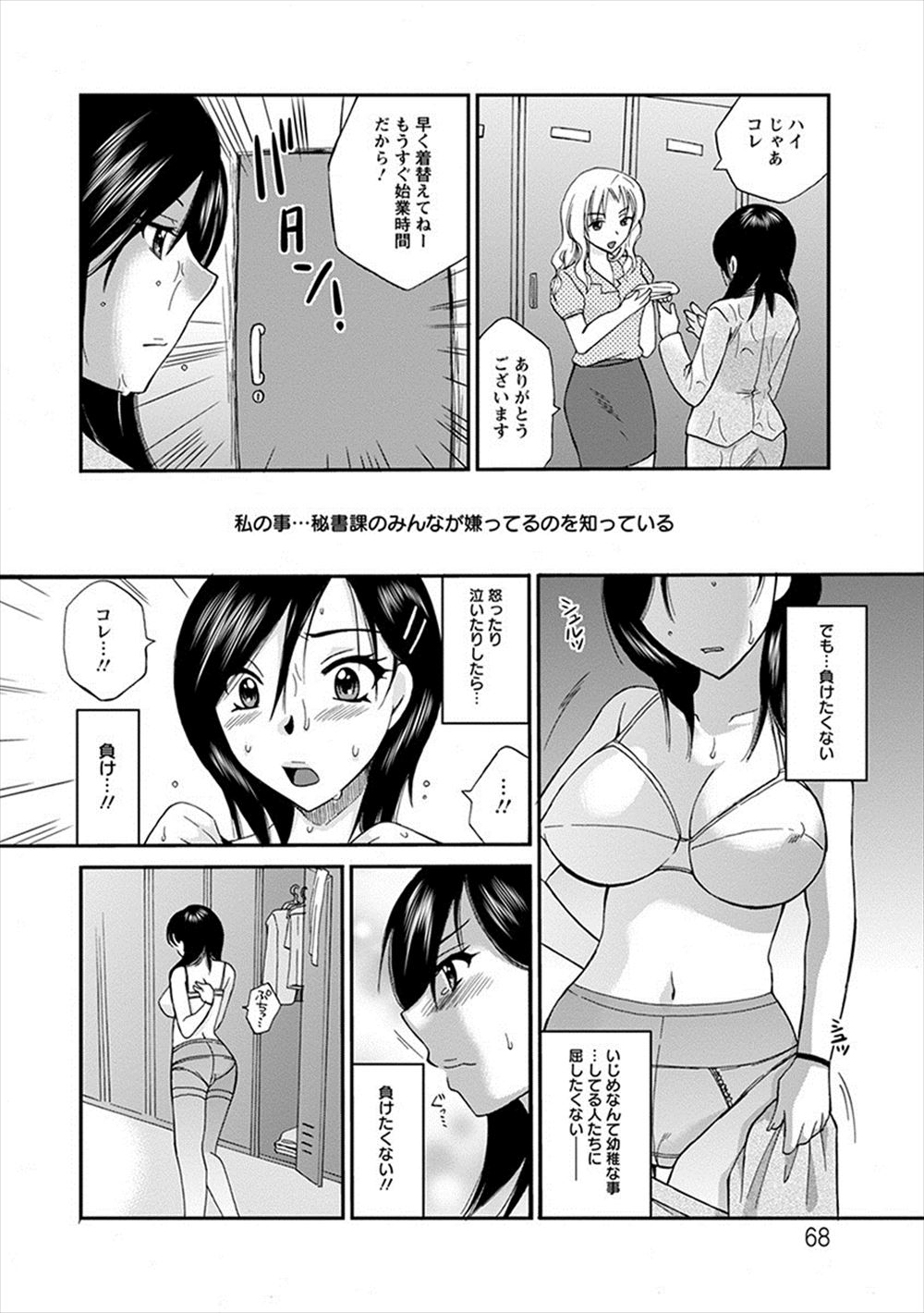 【エロ漫画】 セクハラ 鬼畜