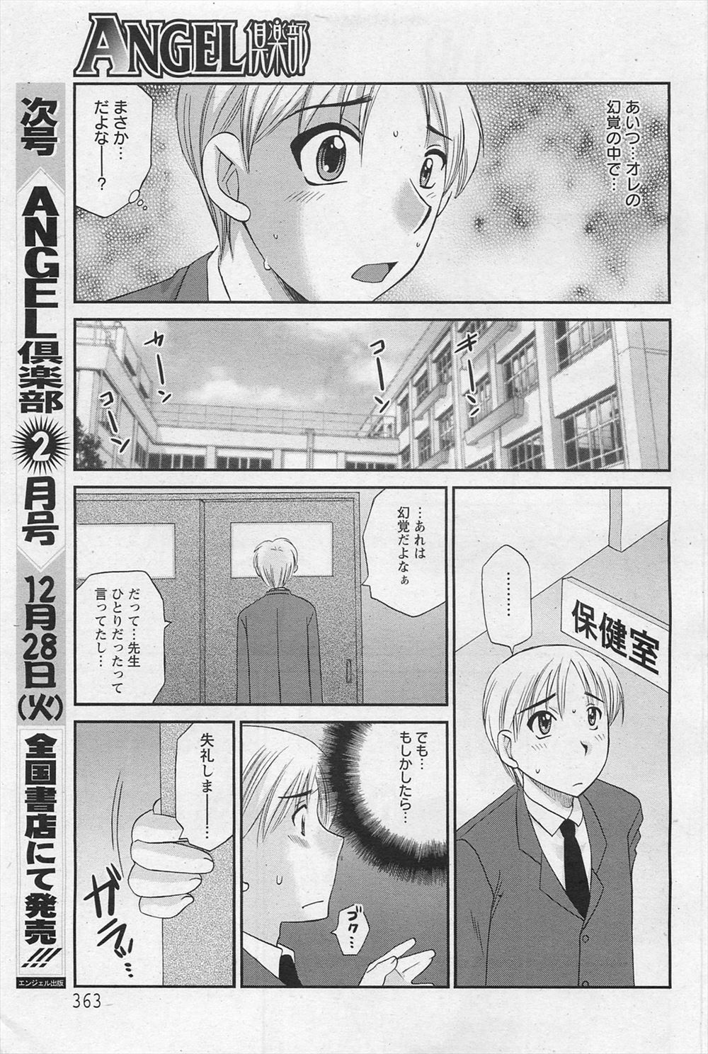 【エロ漫画】勝手にカギをあけて押しかけてきた巨乳JKの幼なじみが布団にくるまってるサラリーマンに無理やりキスして襲って中出し濃厚セックスで童貞を奪う 毎日エロ漫画